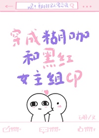 ���ɺ����ͺں�Ů����CP